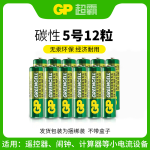 GP超霸5号7号绿超高性能干电池 五号七号正品官方旗舰店碳性空调电视遥控器小米体重秤电池鼠标键盘家用专用