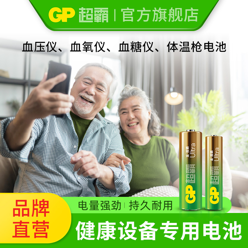 GP超霸老人设备电池碱性电池