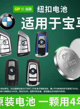 适用于宝马刀锋X1/X2/X3/X4/X5/X6/X7 Z4 3系5系7系遥控器汽车钥匙电池CR2032专用GP超霸纽扣电子2450