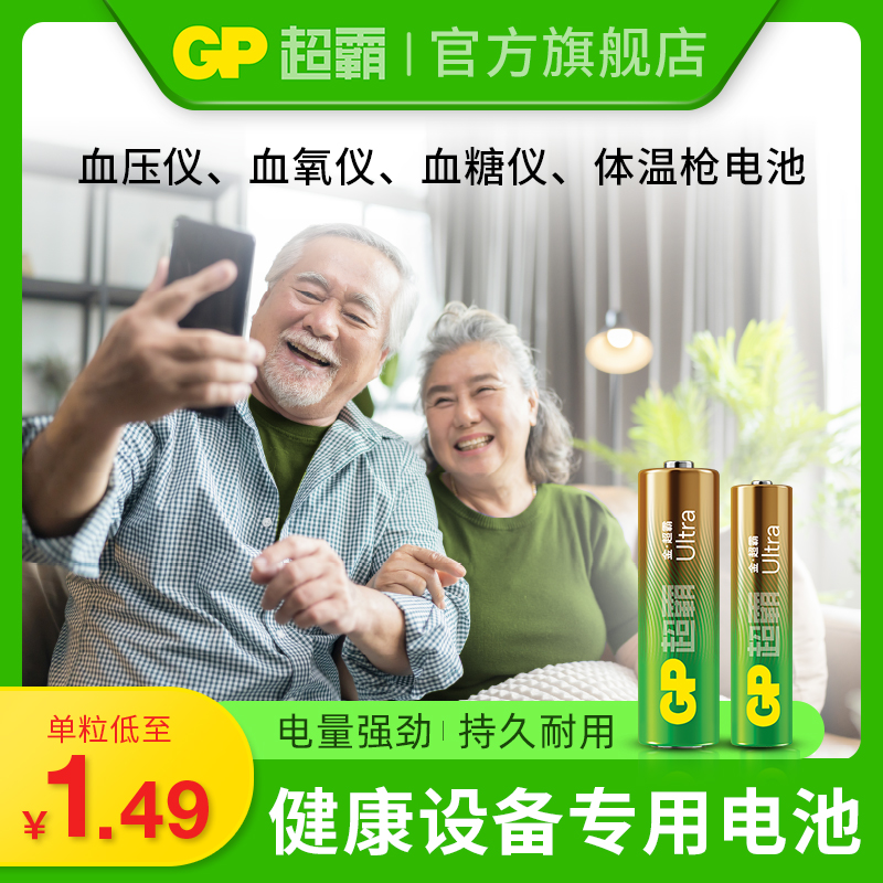 GP超霸老人设备电池碱性电池