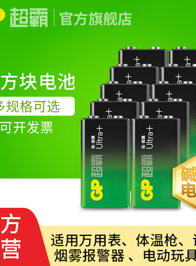 GP超霸9V方块九伏碱性电池万用表话筒烟感器烟雾报警器电子锁方形层叠非充电9v干电池6LR61电箱吉他贝斯1604