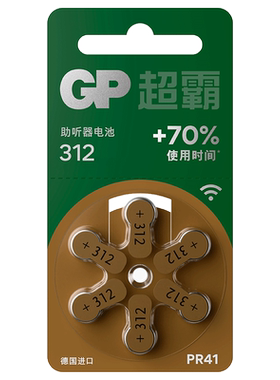 GP超霸电池德国进口A13/A312/A675/A10内耳背式纽扣小电子6粒小号圆形专用1.45V耳蜗电池PR48/PR41/PR70/PR44