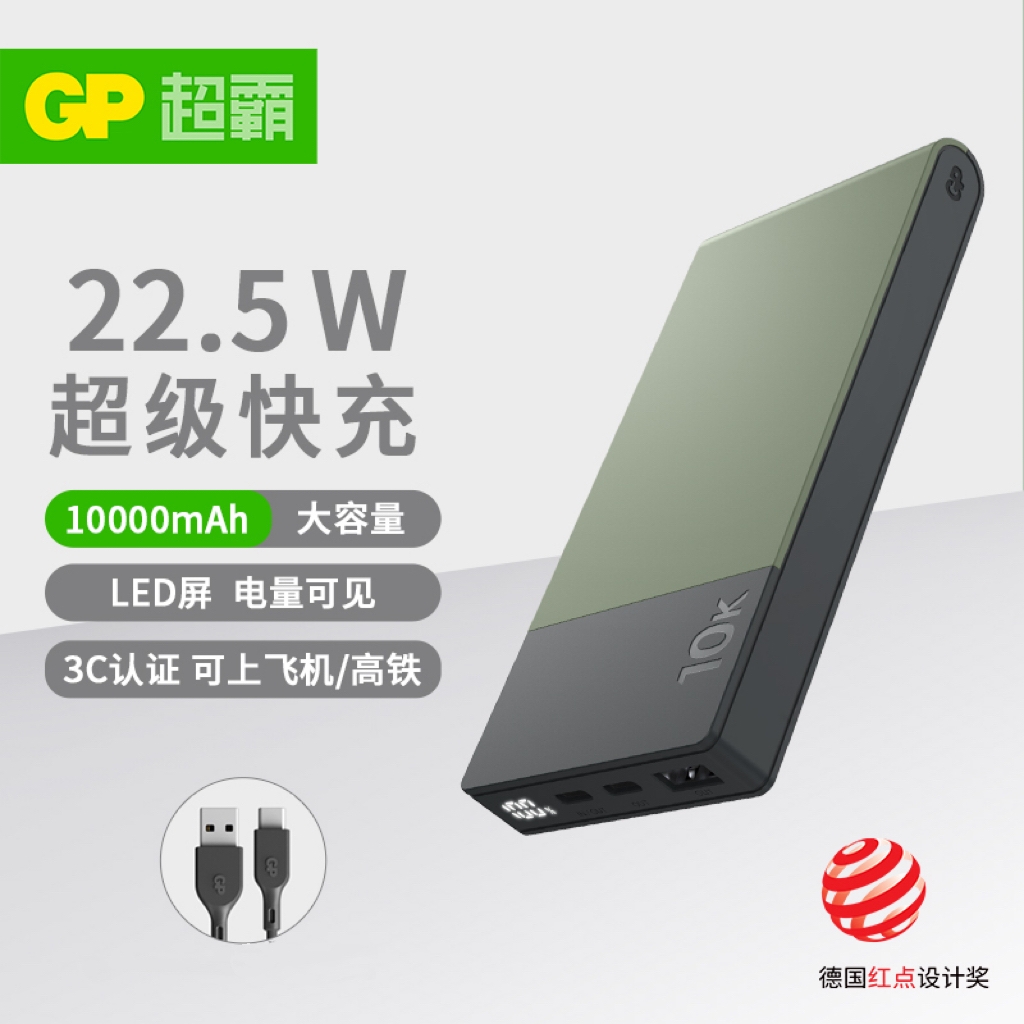 【官方正品】GP超霸充电宝
