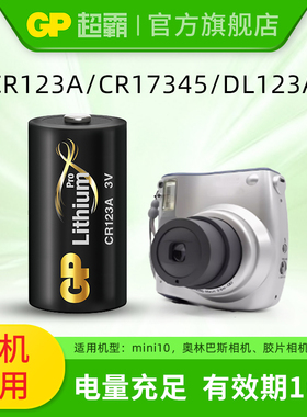 GP超霸CR123A/CR17345/DL123A锂电池3V富士拍立得mini10尼康F80胶片相机佳能奥林巴斯zoom70/U1/U2烟雾报警器