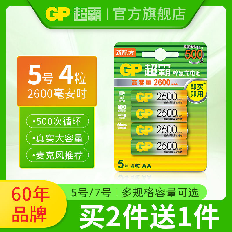 超霸5/7号大容量充电池60年品牌