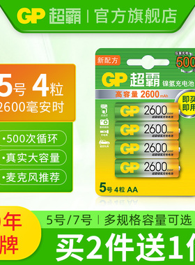 GP超霸5号7号充电电池 850/2000/2600毫安时 ktv话筒五号七号可充电套装剃须刀1.2V镍氢AA电池批发采购