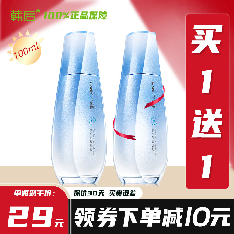 韩后水动力凝肌乳补水保湿乳液清爽不油腻学生秋冬滋润国货正品女