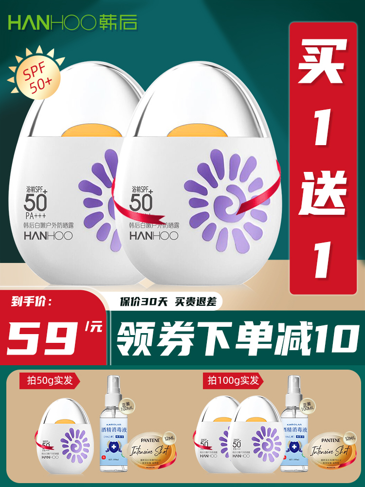 韩后太阳蛋防晒霜喷雾旗舰店官方正品身体美白隔离吸油遮瑕排行榜