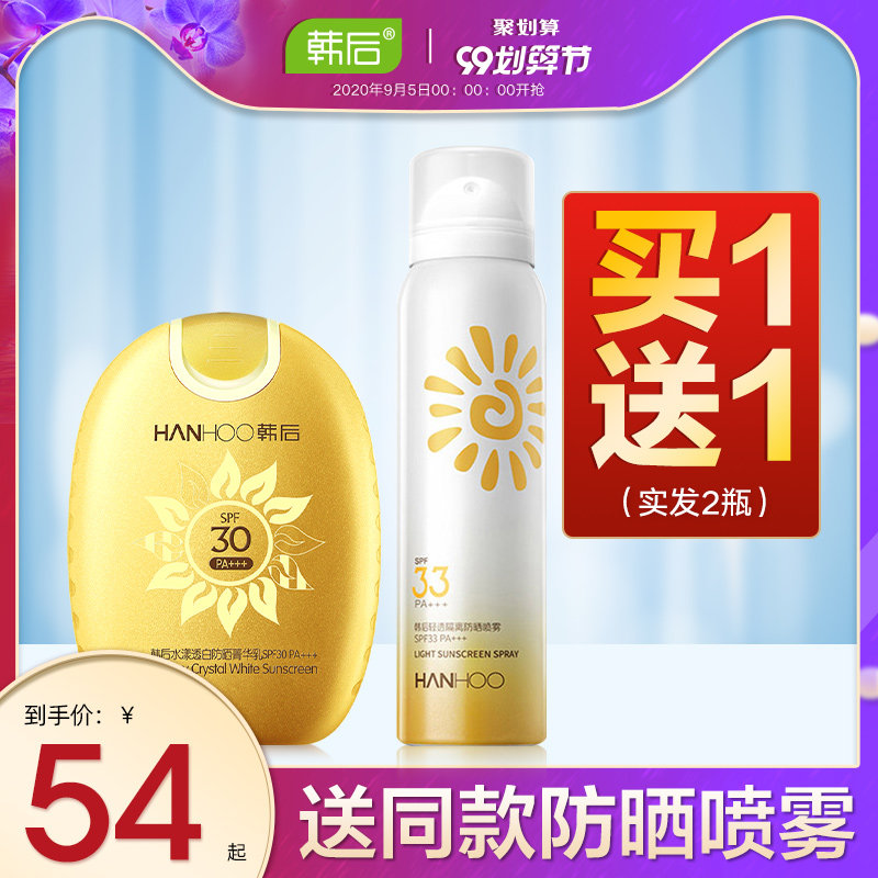 韩后防晒霜女全身喷雾无色防紫外线隔离透明清爽学生军训官网正品
