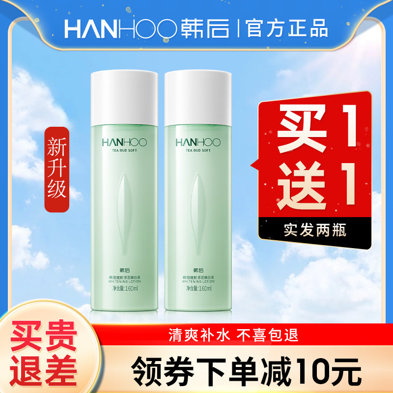 韩后茶蕊嫩白液水乳液提亮美白滋润爽肤水补水保湿旗舰店官方正品