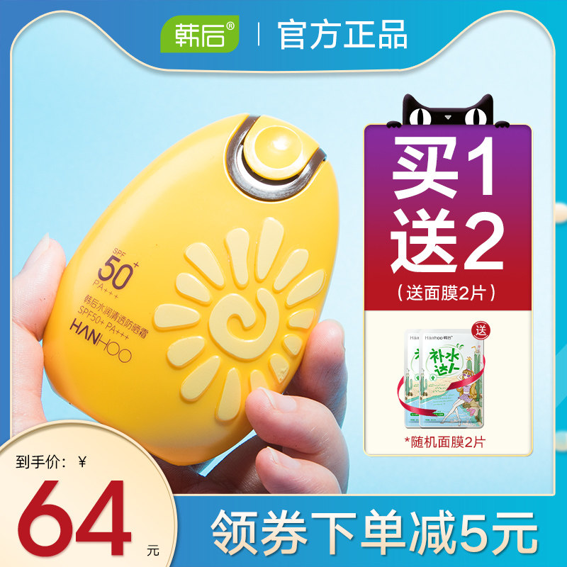 韩后防晒霜女50面部防紫外线隔离学生军训专用油皮清爽太阳蛋正品