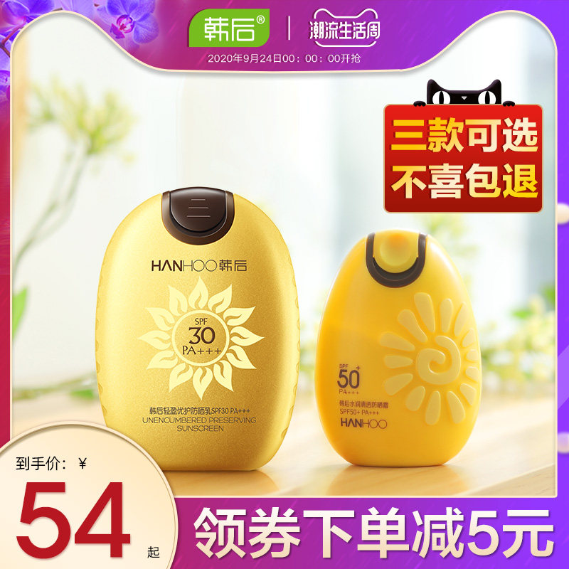 韩后太阳蛋防晒霜女50面部学生防紫外线隔离军训男旗舰店官网正品