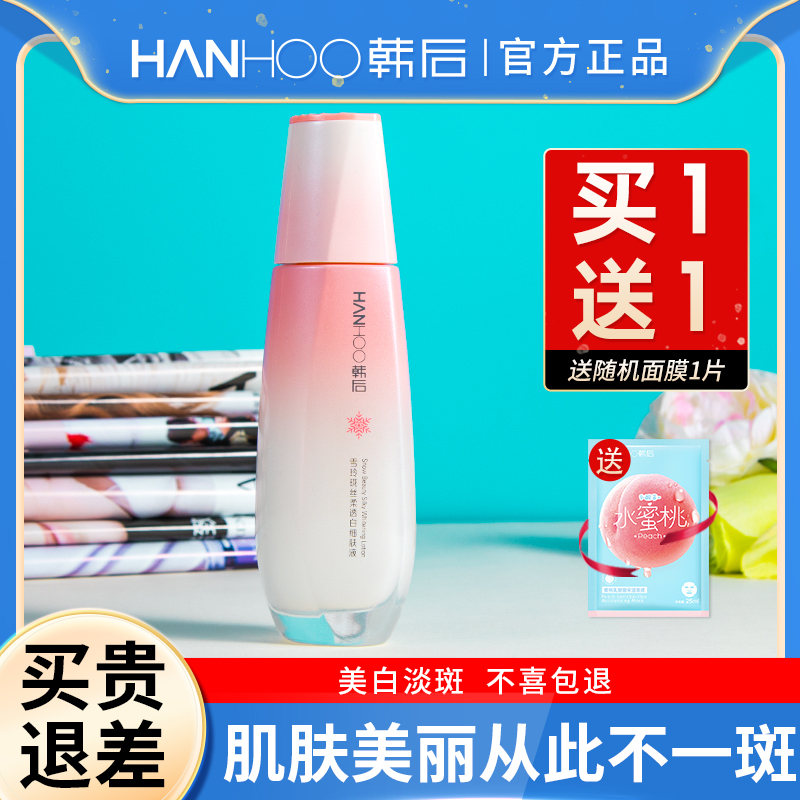 韩后雪玲珑细肤液美白淡斑爽肤水女水乳液补水保湿护肤化妆水正品
