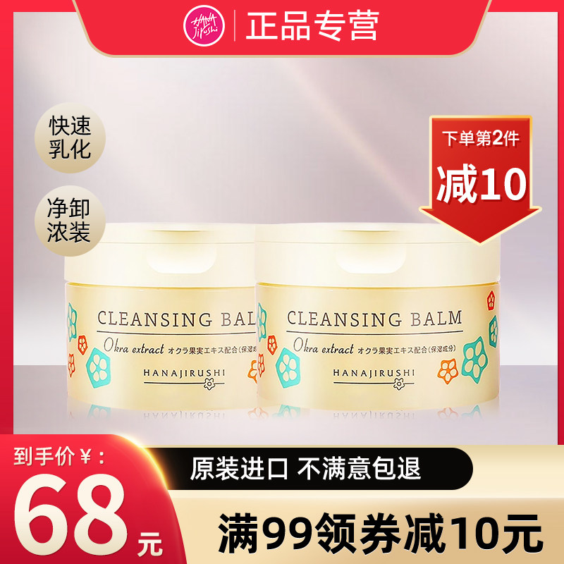 花印卸妆膏女秋葵多效敏感肌用温和卸妆水油深层清洁脸部正品官方