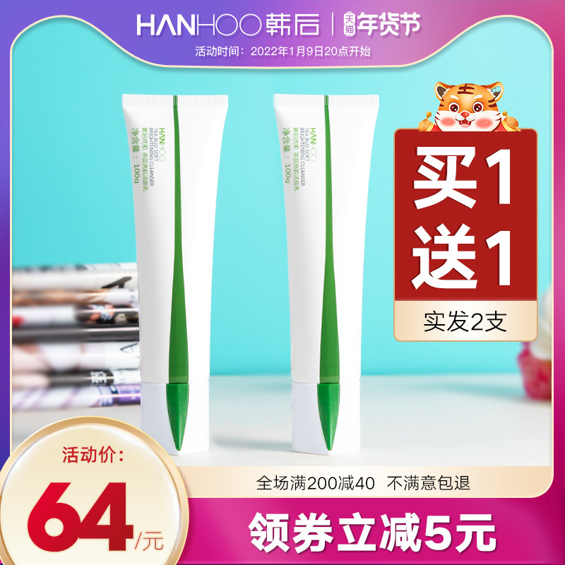 韩后洗面奶旗舰店官网正品女茶蕊氨基酸控油补水清洁学生洁面乳男