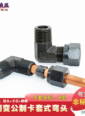 英制转卡套式直角弯头铜管接头