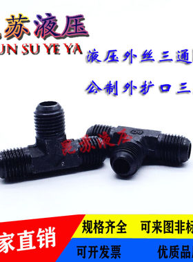 液压接头d型公制接头高压油管