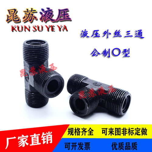 高压油管液压过度接头公制