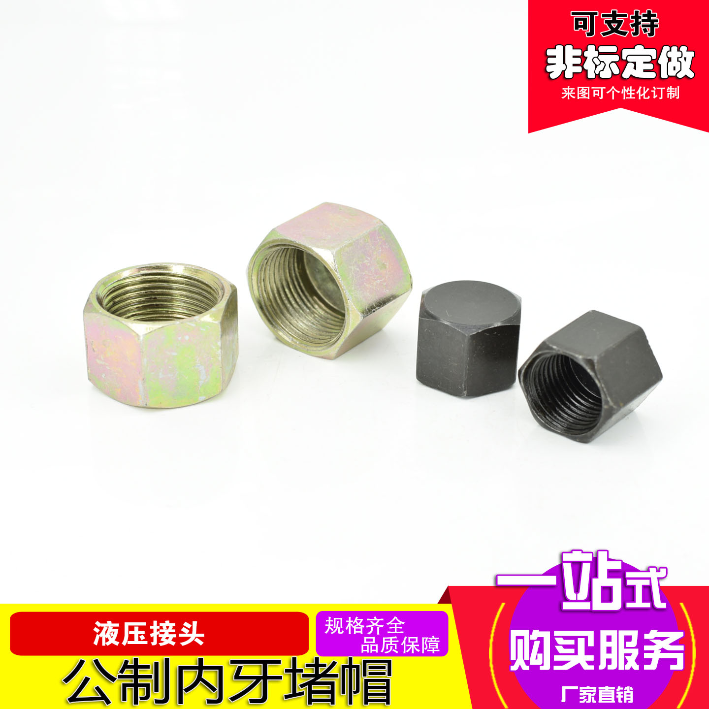 液压公制内丝堵头堵帽管帽油管内牙堵帽闷头M14/16/18/22油塞螺母