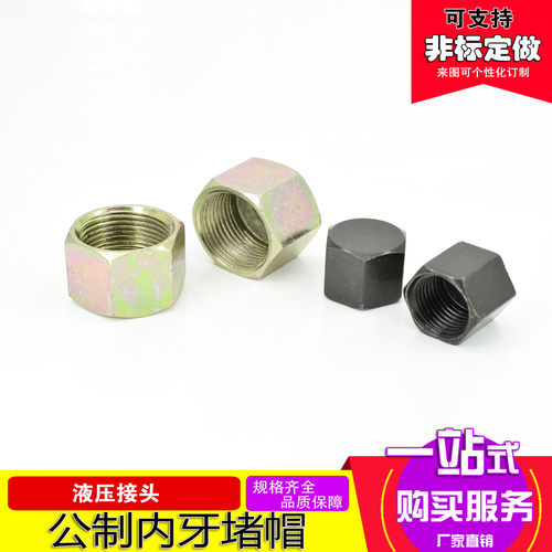 内丝堵头堵帽油管内牙堵帽闷头