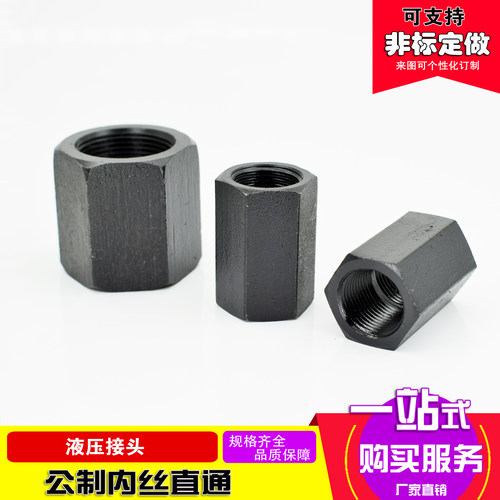 公制内螺纹高压油管接头