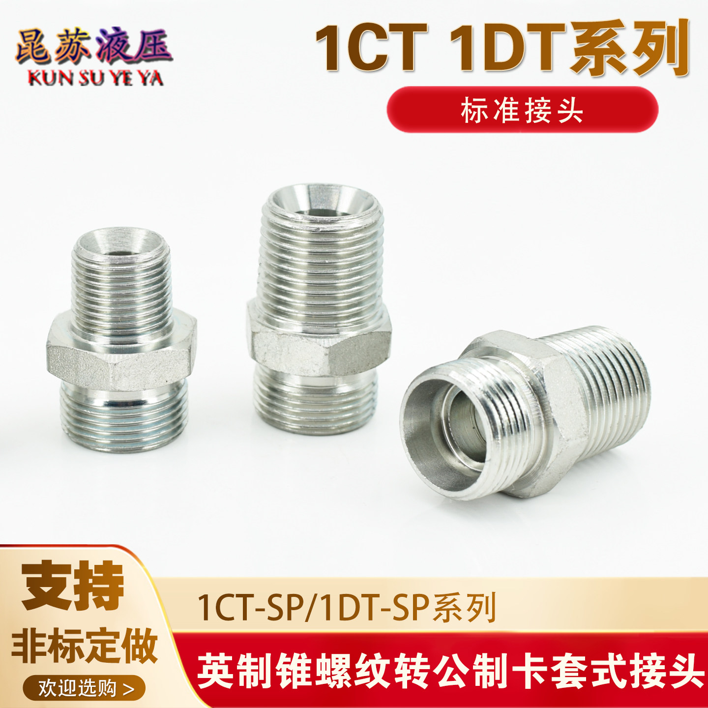 高压油管接头1CT-SP轻型1DT公制卡套H型24&deg;内锥碳钢外丝直通接头