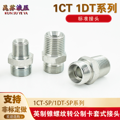 耐高压，卡套式链接内锥外丝直通