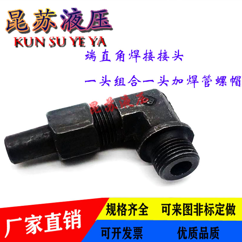 直角活接头外螺纹高压油管