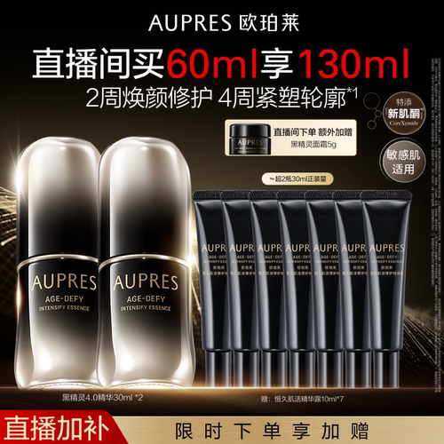 【自播专享】欧珀莱黑精灵恒久肌活修护精华露双支装修护保湿紧致