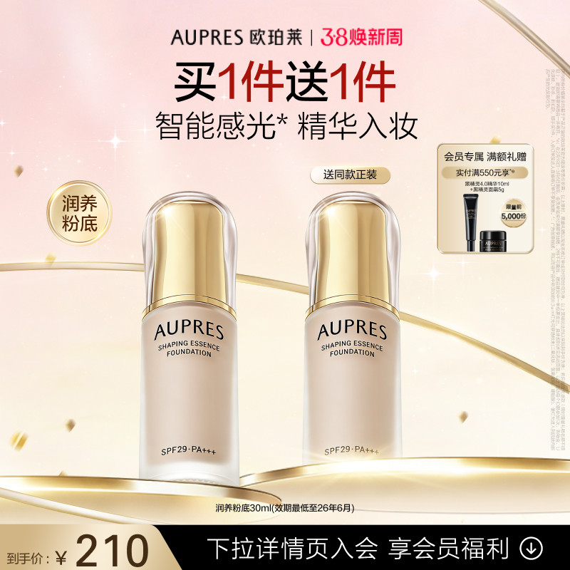 【38节礼物】欧珀莱肌密润养粉底液防晒保湿（效期26年6月）