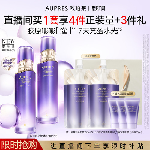 时光锁胶原紧塑精华水