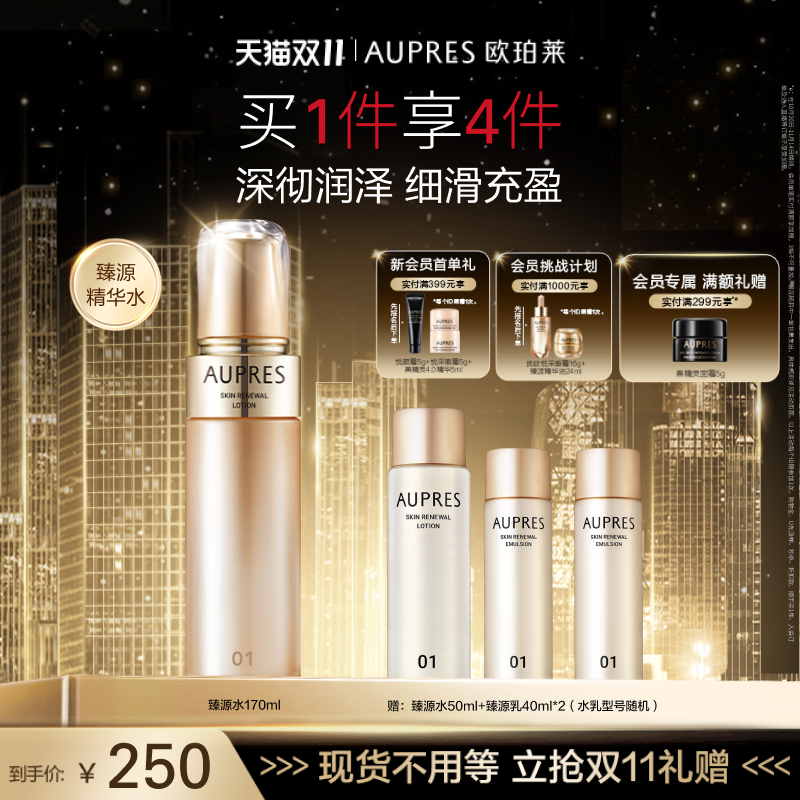 【双11立即抢购】欧珀莱臻源凝时精华水滋润护肤补水淡纹滋润肌