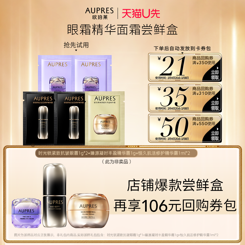 【天猫U先】欧珀莱小紫钻眼霜黑精灵精华冻龄霜面霜尝鲜 (非卖品)