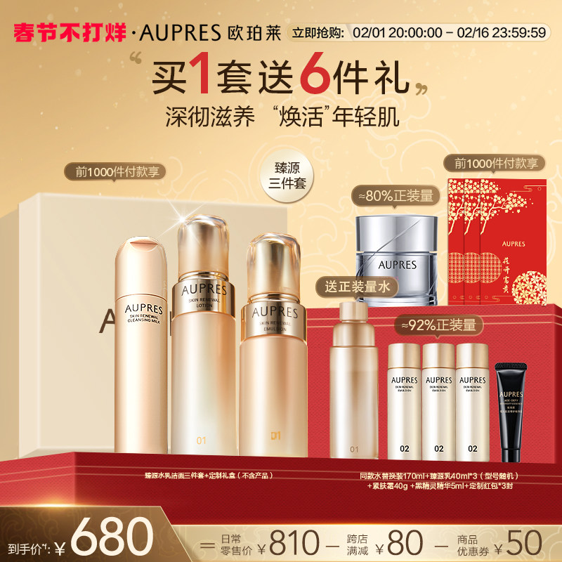 【新年礼物】欧珀莱臻源凝时精华水乳洁面套装补水保湿滋润清洁