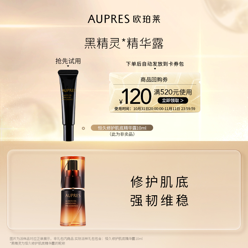 【百亿补贴】欧珀莱黑精灵精华露10ml提亮肤色淡纹（非卖品）