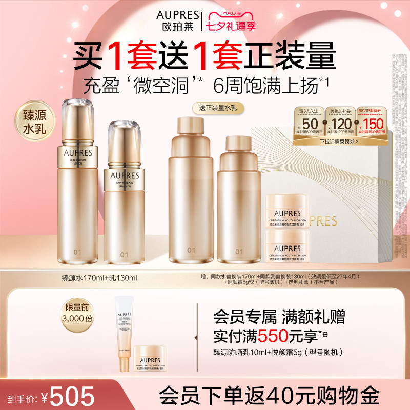 【七夕礼物】欧珀莱臻源凝时精华水乳套装保湿滋润紧致饱满
