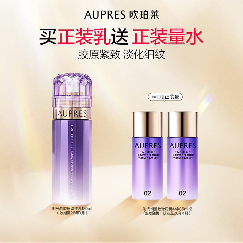 欧珀莱胶原紧致乳弹润保湿时光锁