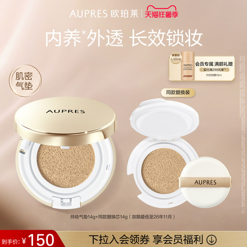 欧珀莱肌密持妆气垫粉底液