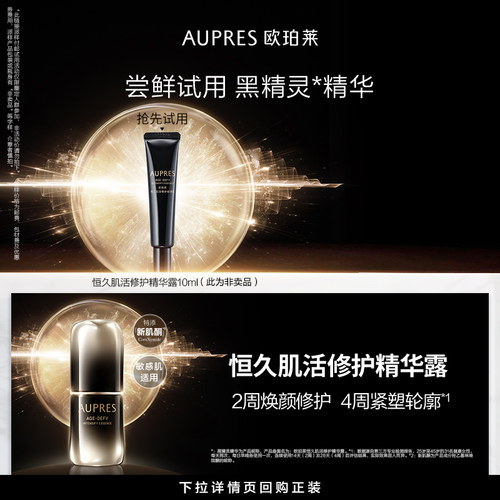 欧珀莱黑精灵精华肌活修护