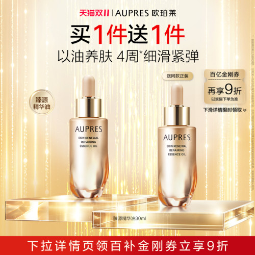 欧珀莱臻源凝时精华油修护