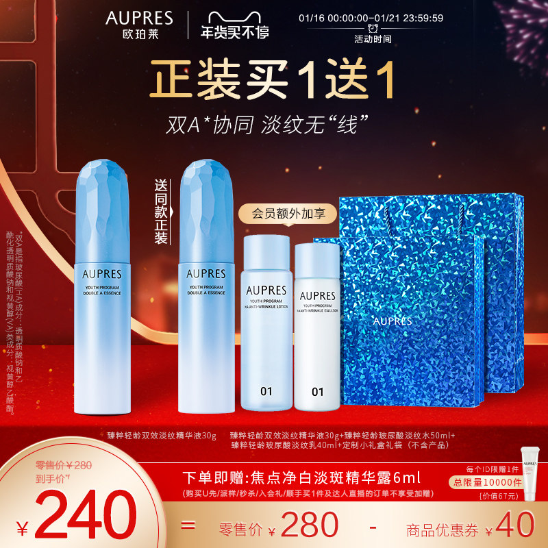 [立即抢购]欧珀莱臻粹轻龄双效淡纹双A精华玻尿酸视黄醇淡纹