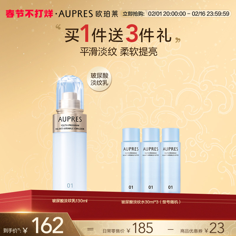 【新年礼物】欧珀莱臻粹轻龄玻尿酸淡纹精华乳保湿补水滋润提亮