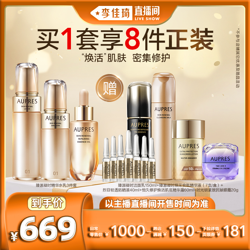 【李佳琦直播间】欧珀莱臻源凝时水乳精华油3件套保湿紧致淡纹