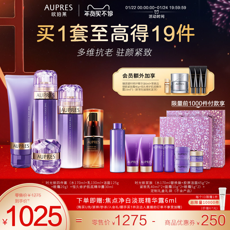 [自播专享]欧珀莱时光锁胶原紧致水乳洁面眼霜套装恒久肌底精华露