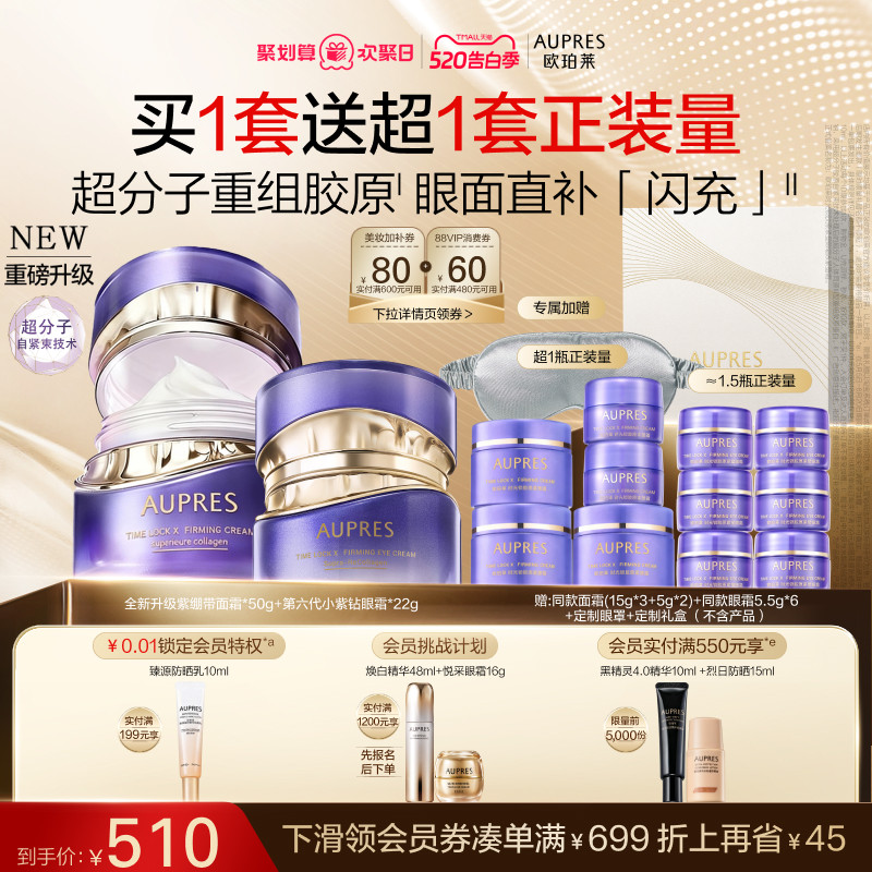 【立即抢购】欧珀莱时光锁胶原紧塑面霜眼霜套装抗皱紧致舒缓