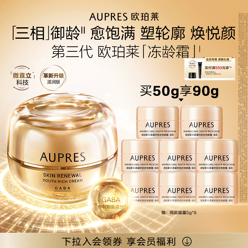 【立即抢购】欧珀莱臻源凝时抚纹悦颜霜抗皱紧致饱满舒缓