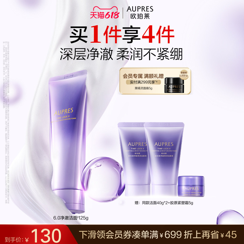 欧珀莱时光锁净澈柔润洁面膏泡沫细腻深层清洁洗面奶温和舒缓卸妆
