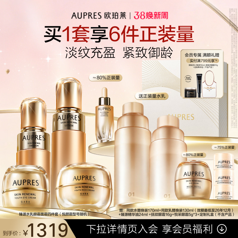 【38节礼物】欧珀莱臻源凝时精华水乳面霜眼霜套装滋润保湿