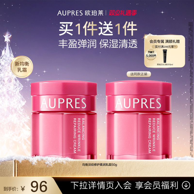 【双旦立即抢购】欧珀莱均衡保湿柔肤乳霜面霜补水修护水油平衡