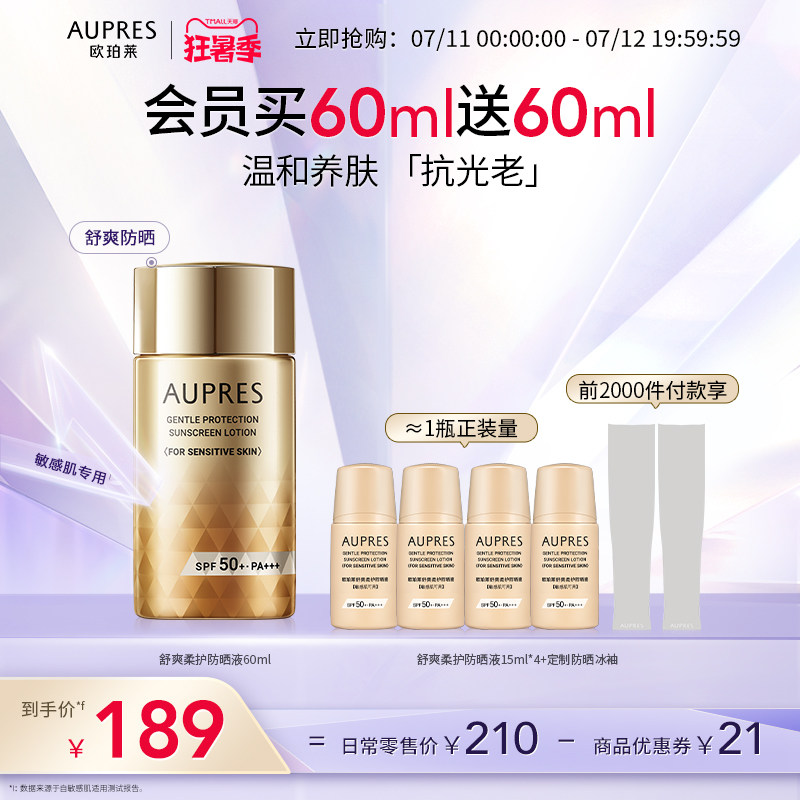 【立即抢购】欧珀莱舒爽柔护防晒液高倍防晒隔离霜修护敏感肌轻薄